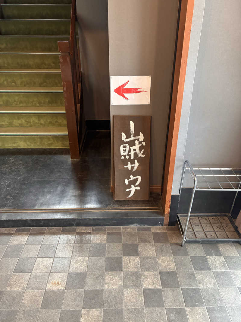 Atsushi @DPさんの山賊サウナのサ活写真