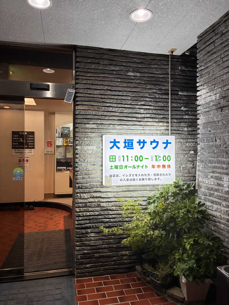 Atsushi @DPさんの大垣サウナのサ活写真