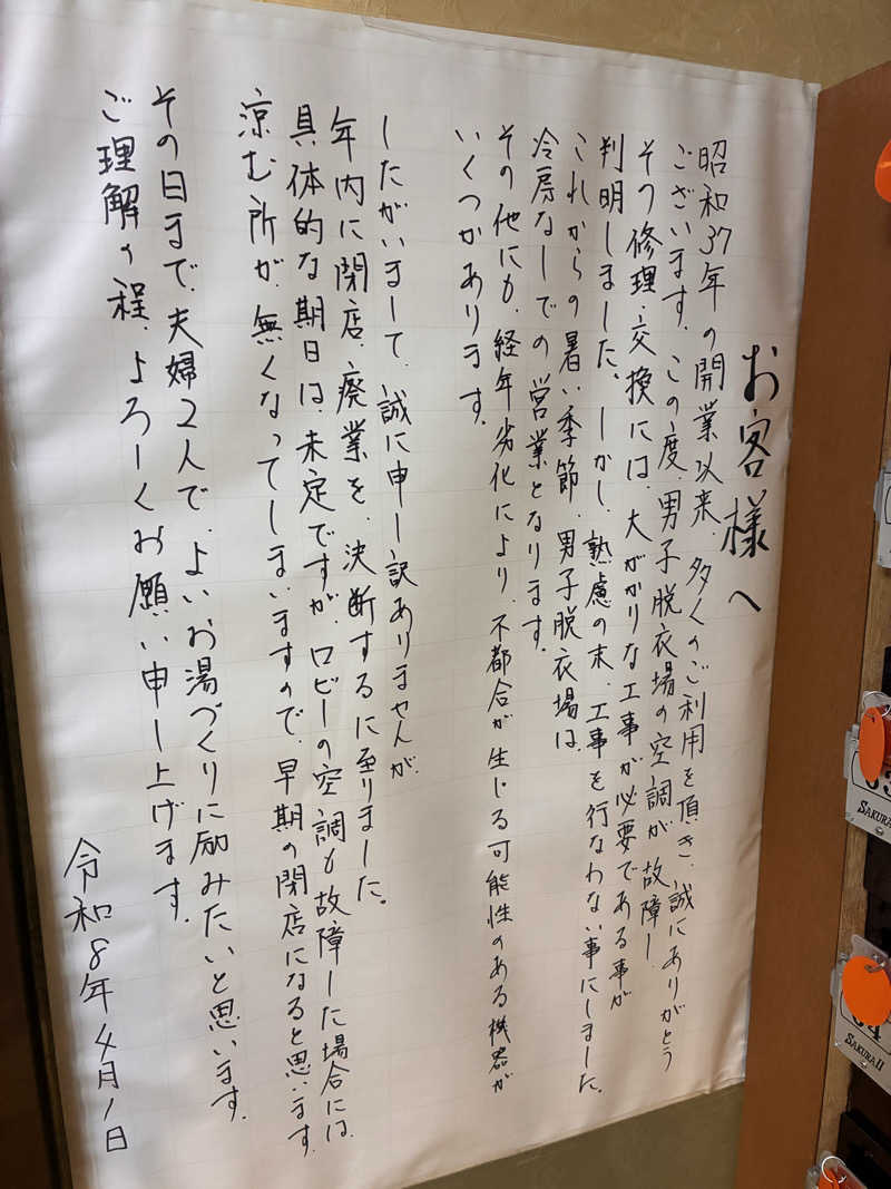 Atsushi @DPさんの福美湯のサ活写真