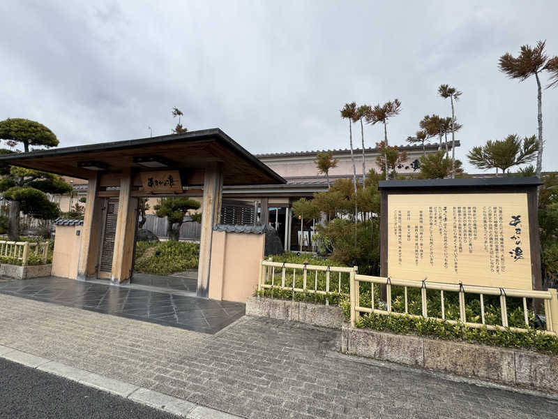 こむぎさんのあすかの湯のサ活写真