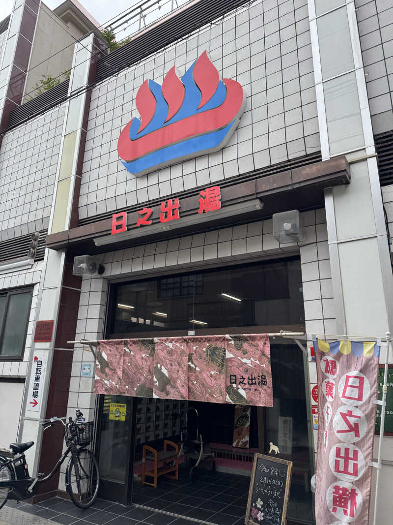 こむぎさんの日之出湯のサ活写真