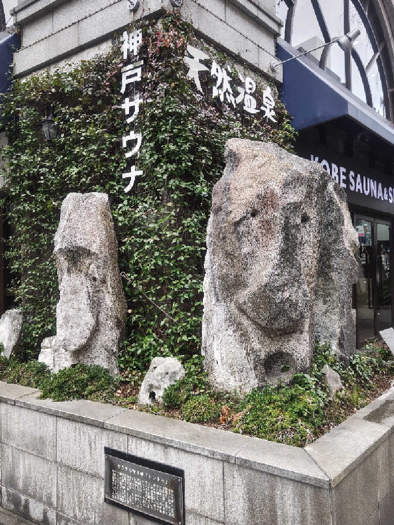 はとぽっぽさんの神戸サウナ&スパのサ活写真