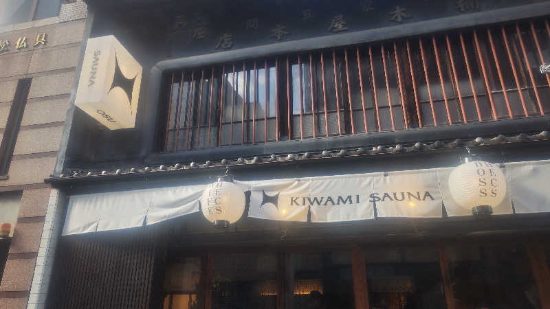 はとぽっぽさんのKIWAMI SAUNA 大須のサ活写真
