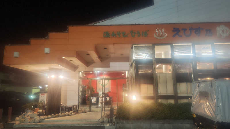 はとぽっぽさんのえびす乃ゆ 院庄店のサ活写真