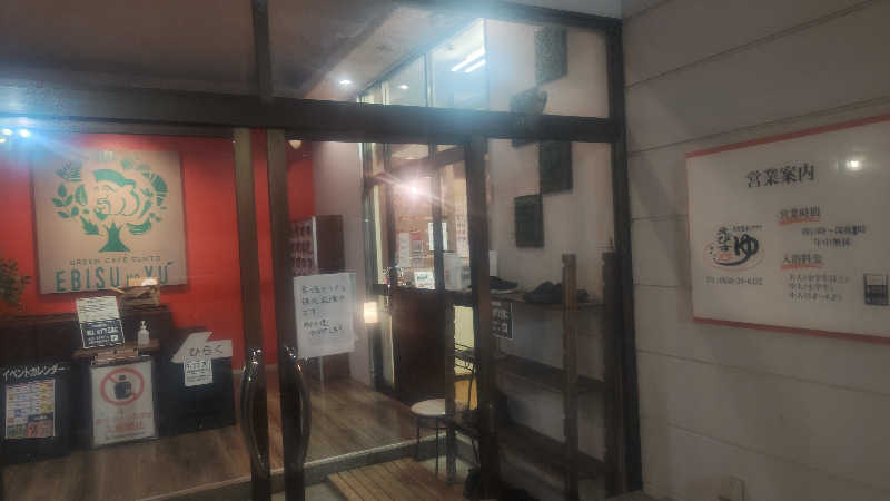 はとぽっぽさんのえびす乃ゆ 院庄店のサ活写真