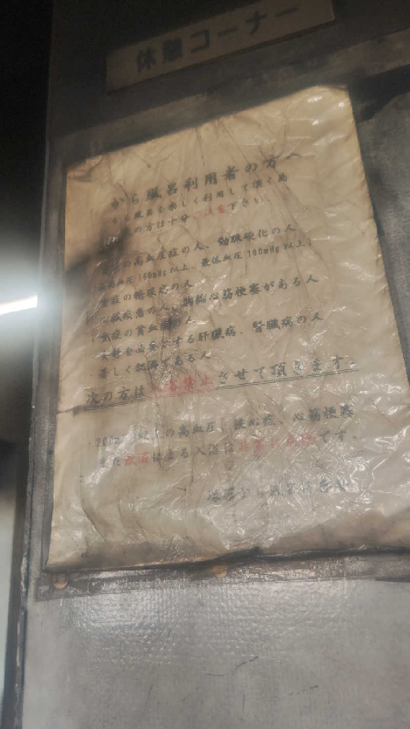 はとぽっぽさんの塚原から風呂(からふろ)のサ活写真