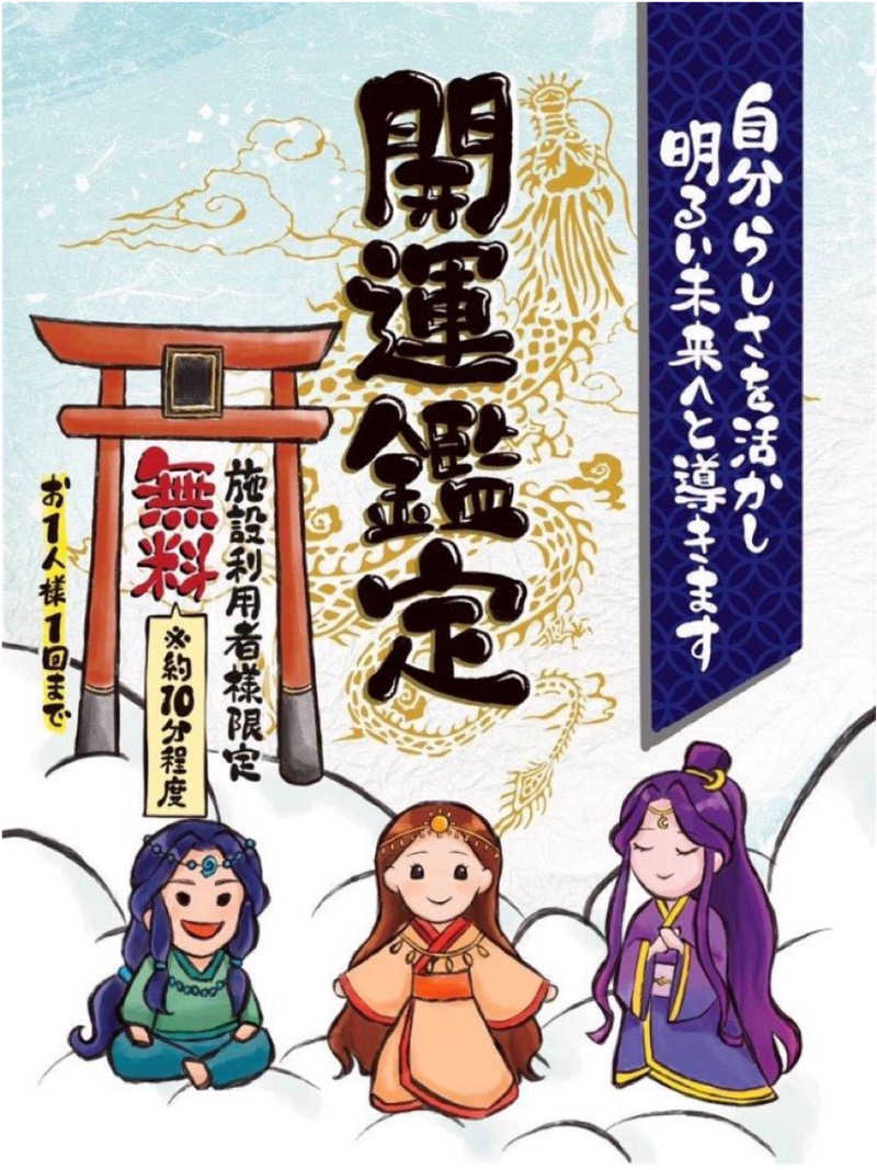 グイさんの富嶽温泉 花の湯のサ活写真