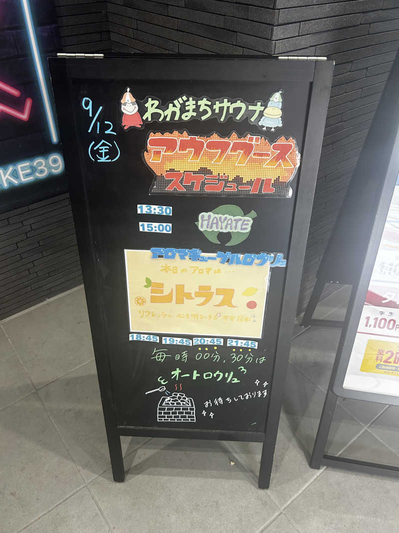 グイさんのわがまちサウナ 大阪野田のサ活写真