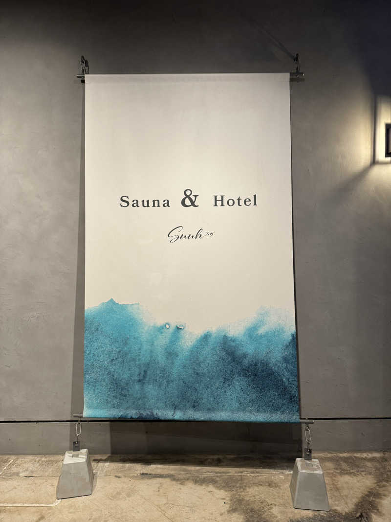 ティダさんのSAUNA&HOTEL Suuh スゥのサ活写真