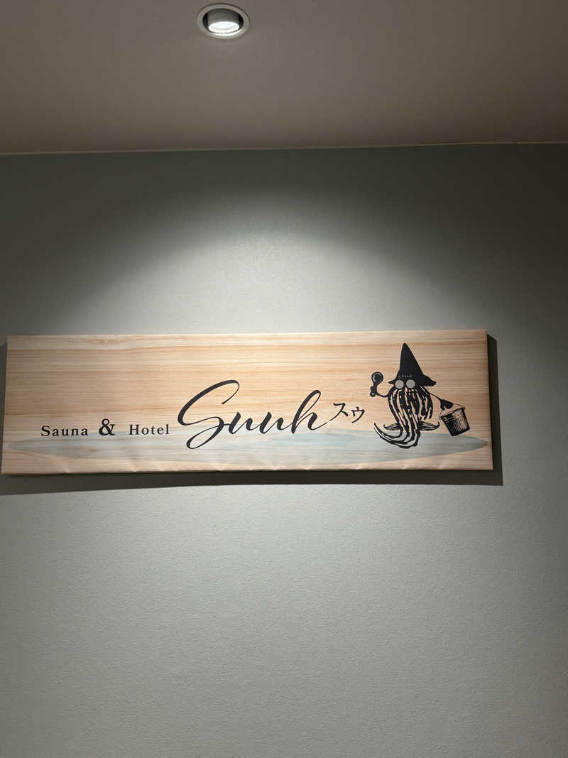 ティダさんのSAUNA&HOTEL Suuh スゥのサ活写真