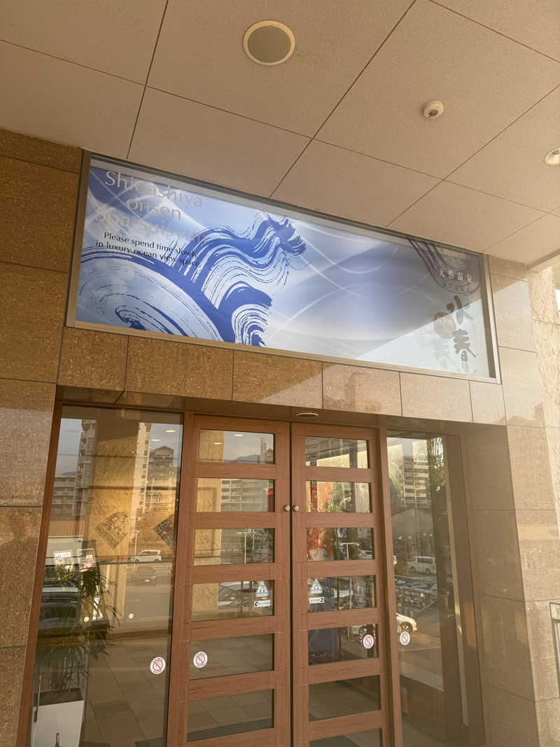 yu-kiさんの潮芦屋温泉SPA水春のサ活写真