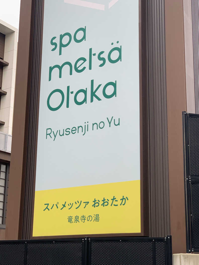 ROUND1 WATANABEさんのスパメッツァ おおたか 竜泉寺の湯のサ活写真