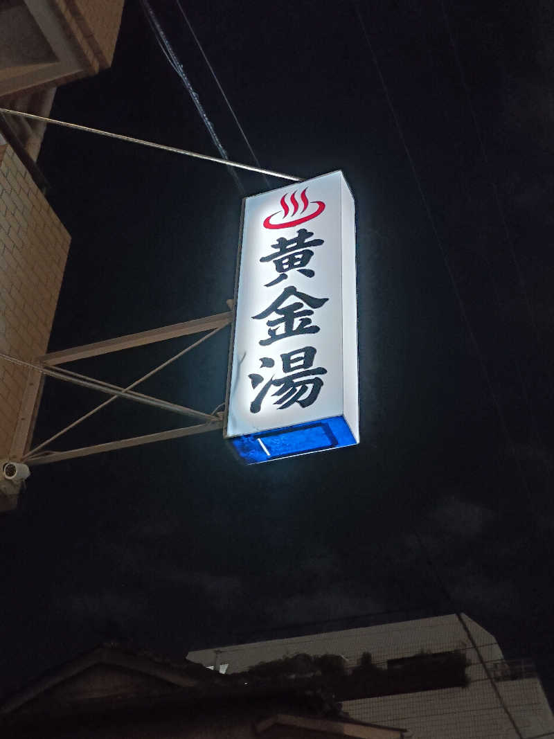 もりそばさんの黄金湯のサ活写真