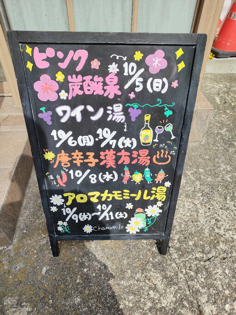 もりそばさんのCOCOFURO たかの湯のサ活写真