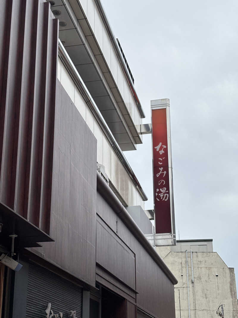 atuku-nareさんの東京荻窪天然温泉 なごみの湯のサ活写真