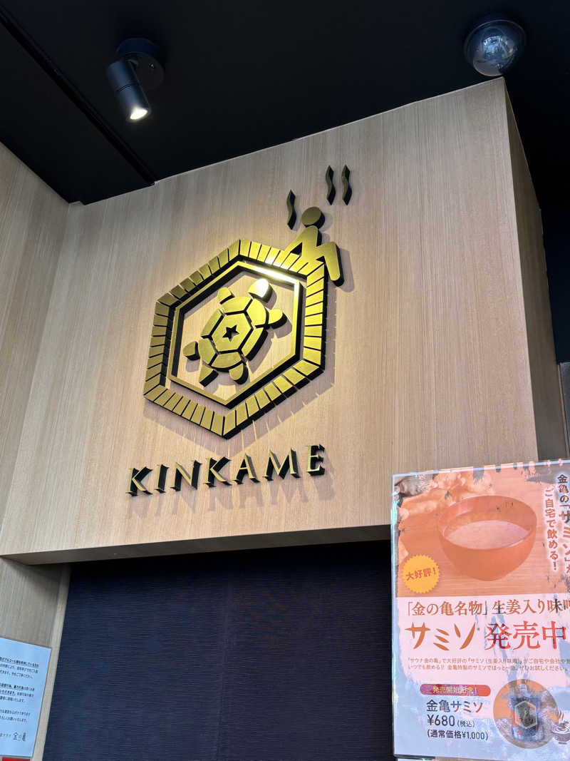 atuku-nareさんの生姜サウナ 金の亀のサ活写真