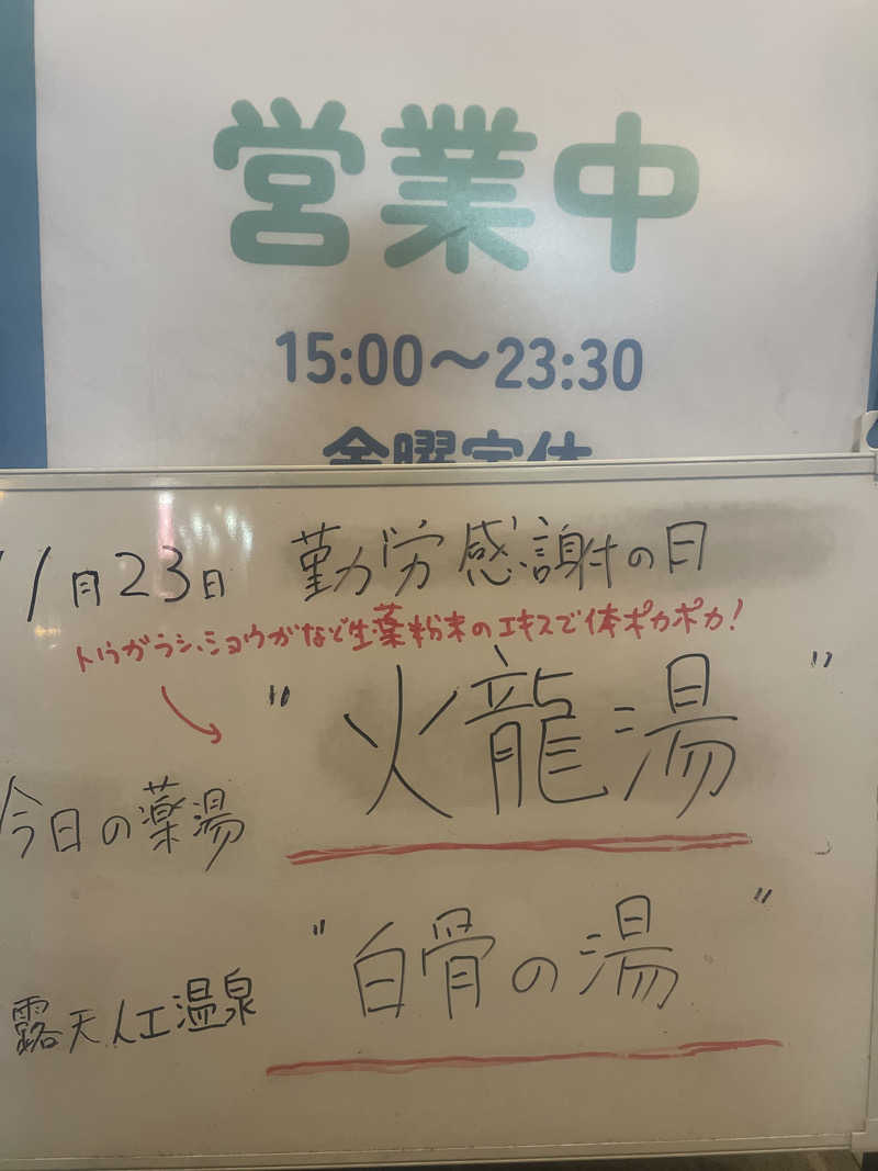 k.shinzoさんのゆとりっくす あづま湯のサ活写真