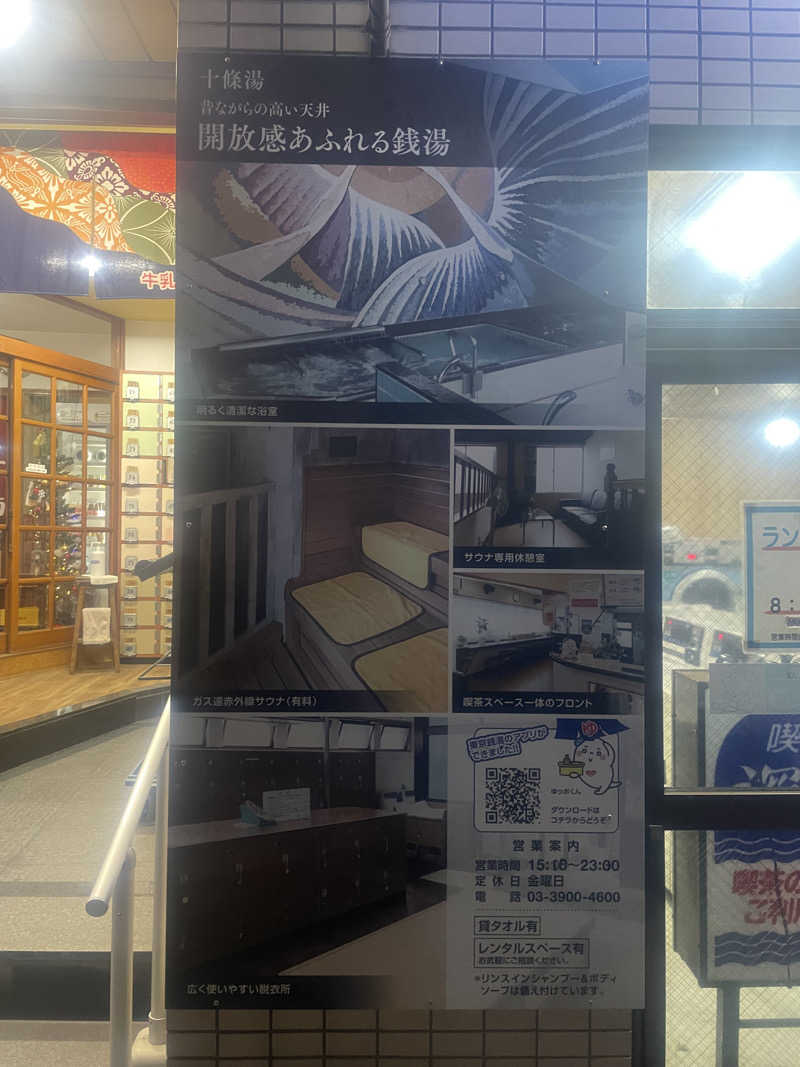 k.shinzoさんの十條湯のサ活写真