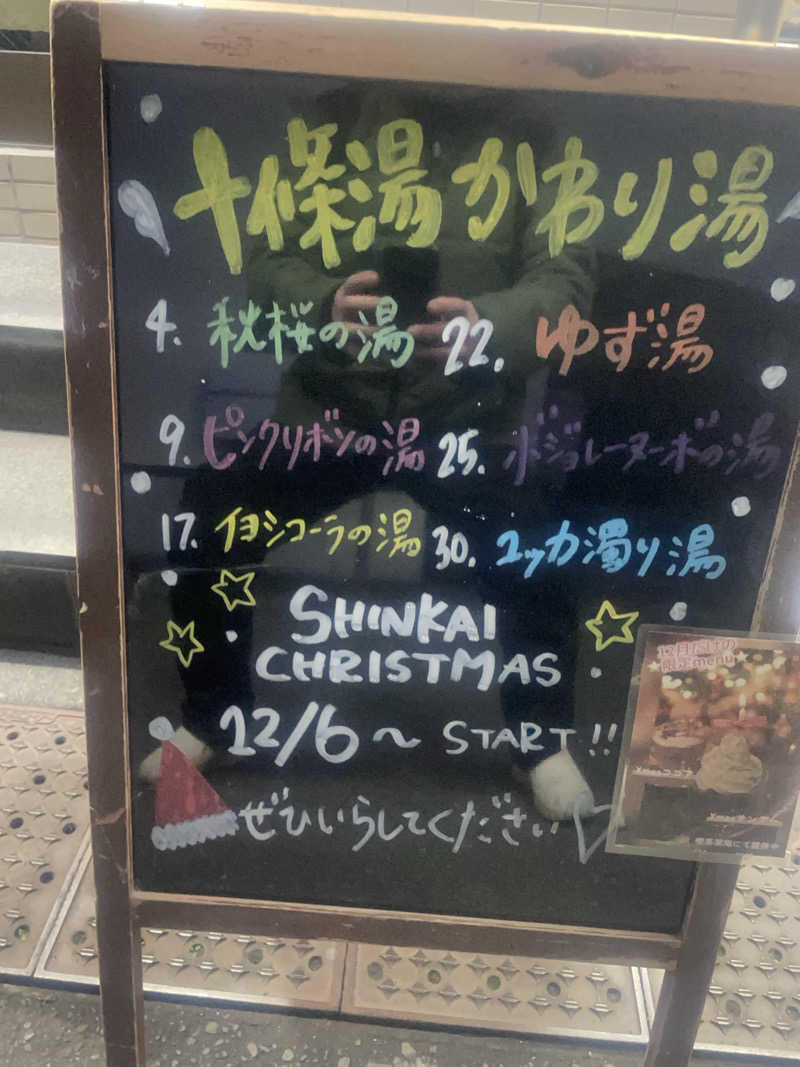 k.shinzoさんの十條湯のサ活写真