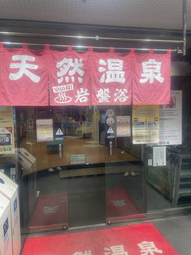 k.shinzoさんの湯の森所沢のサ活写真