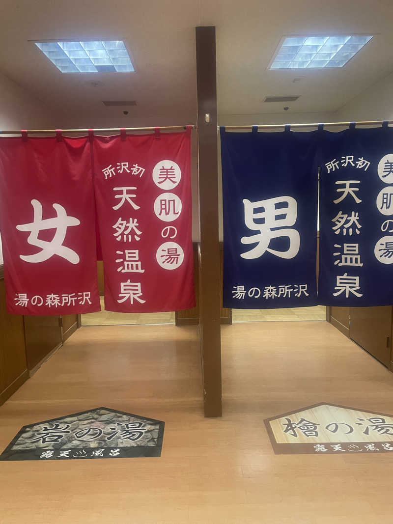 k.shinzoさんの湯の森所沢のサ活写真