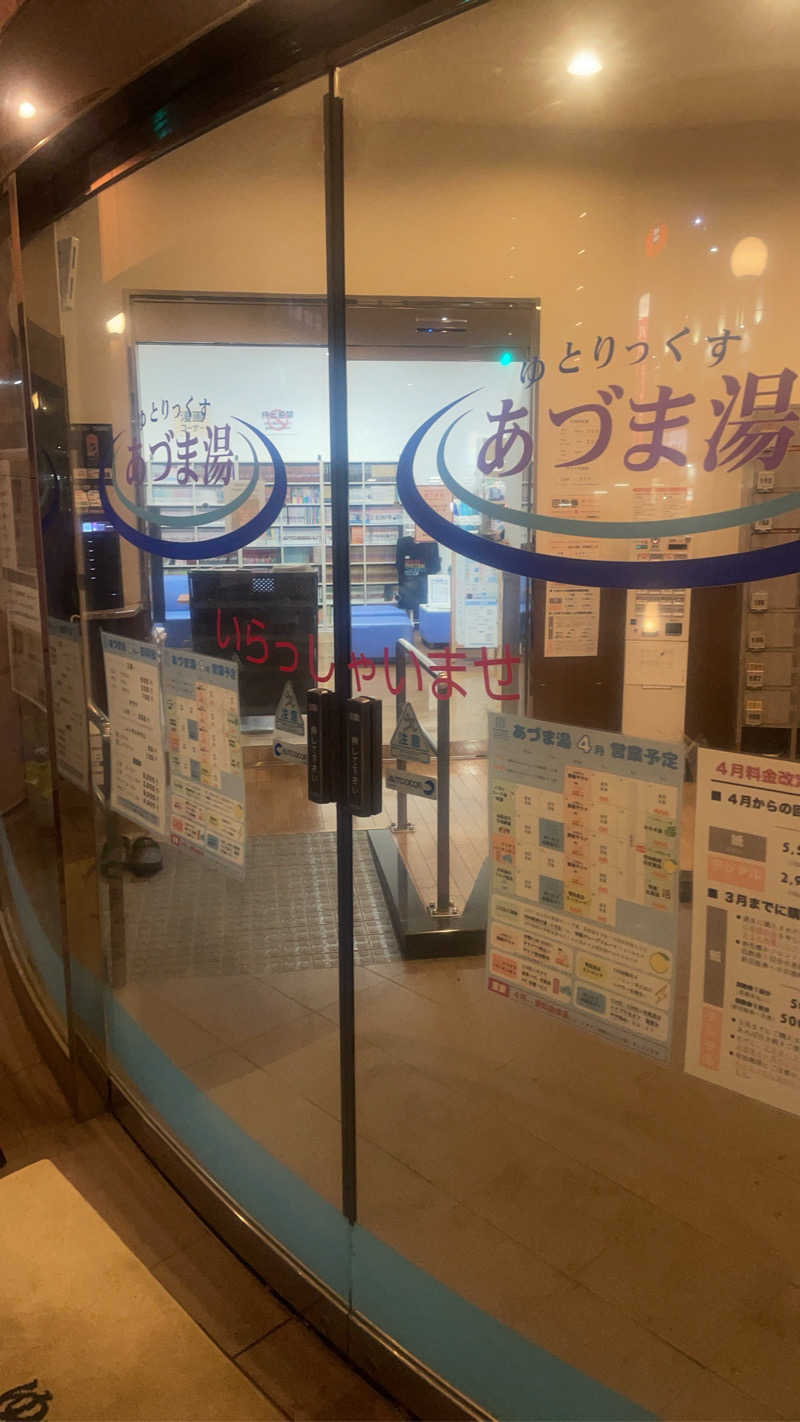 k.shinzoさんのゆとりっくす あづま湯のサ活写真