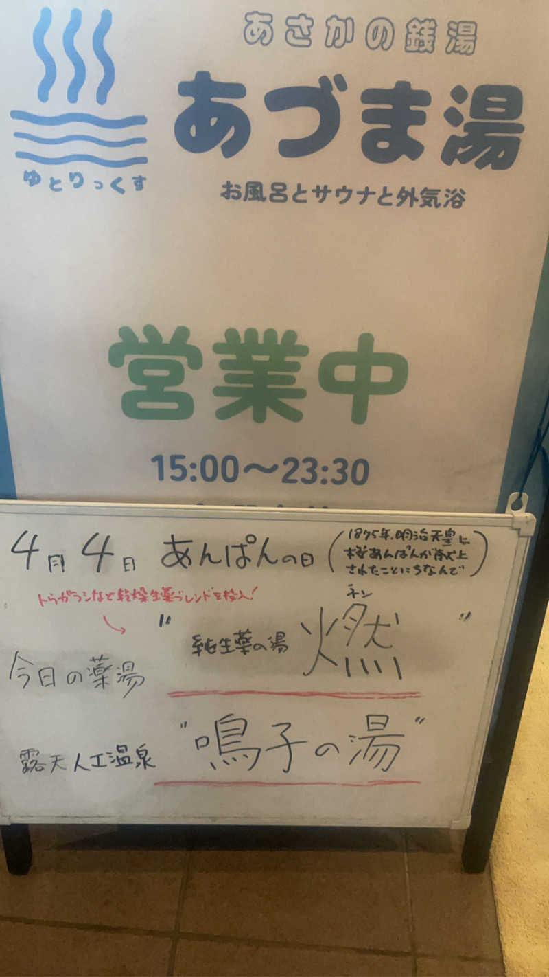 k.shinzoさんのゆとりっくす あづま湯のサ活写真