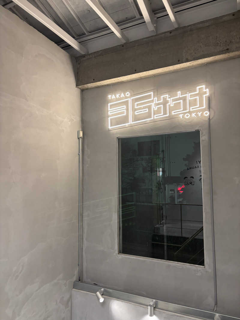 ジュン清さんのTAKAO36SAUNAのサ活写真