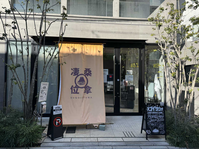 マグポンさんのスゴイサウナ赤坂店のサ活写真