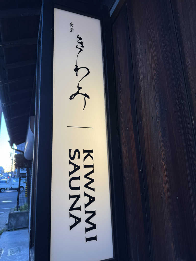 マグポンさんのKIWAMI SAUNAのサ活写真