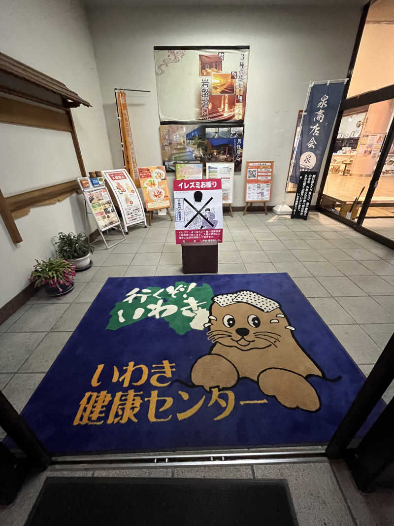 サのサウナラーさんの北投の湯 いわき健康センターのサ活写真