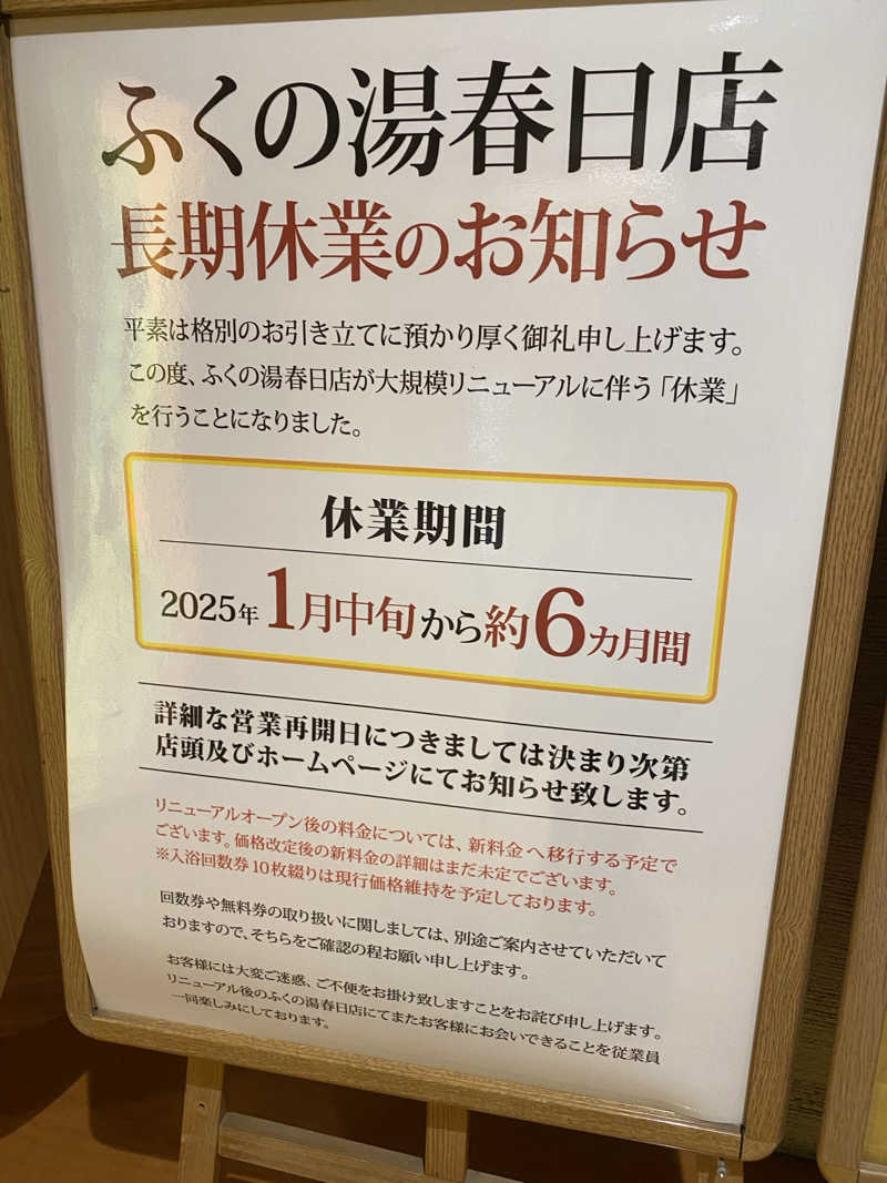 裏地見るプーチンさんのふくの湯 春日店のサ活写真