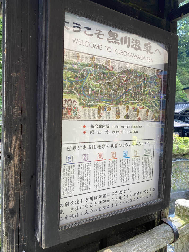 裏地見るプーチンさんの黒川温泉 奥の湯のサ活写真