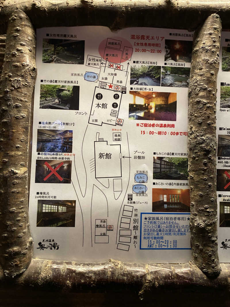 裏地見るプーチンさんの黒川温泉 奥の湯のサ活写真