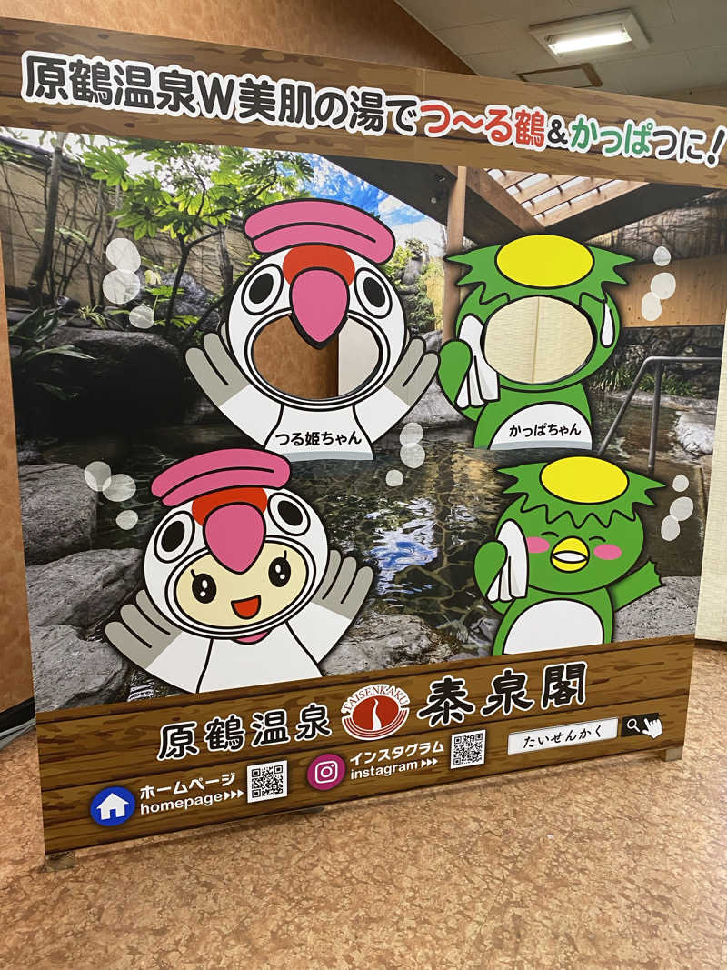 裏地見るプーチンさんの原鶴温泉 泰泉閣のサ活写真