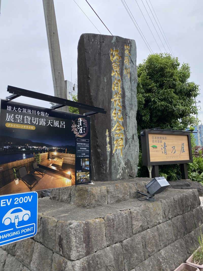 裏地見るプーチンさんの筑後川温泉 清乃屋(きよのや)のサ活写真