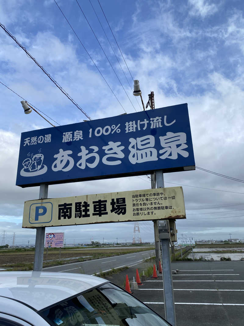 裏地見るプーチンさんの天然の湯 あおき温泉のサ活写真