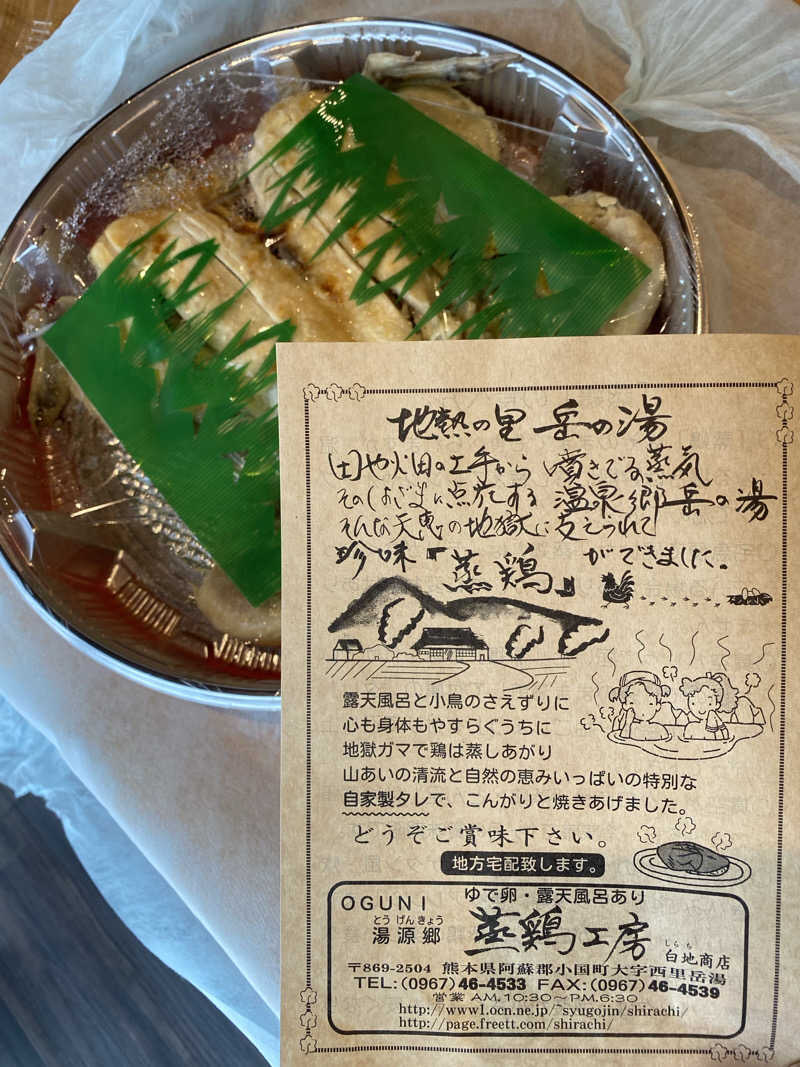 裏地見るプーチンさんのわいた温泉郷 ゆけむり茶屋のサ活写真