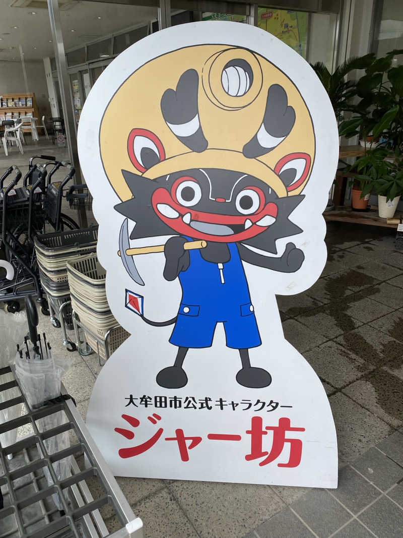 裏地見るプーチンさんの大牟田天然温泉 最高の湯のサ活写真