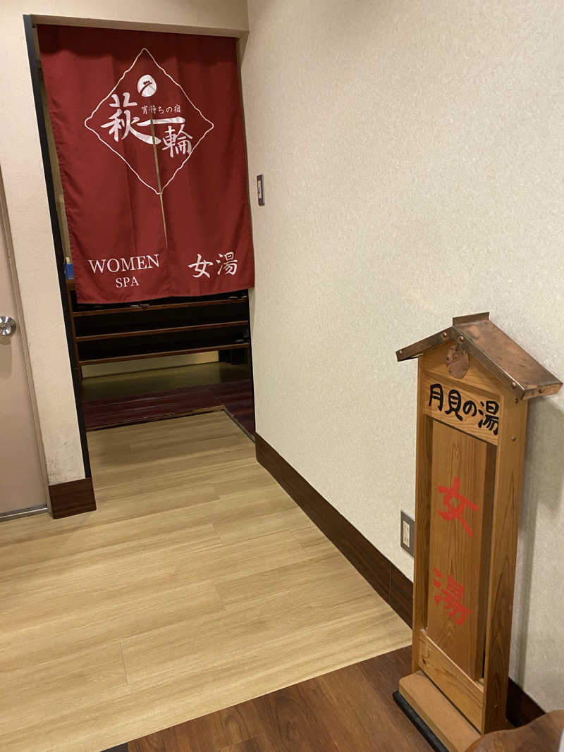 裏地見るプーチンさんの宵待ちの宿 萩一輪のサ活写真