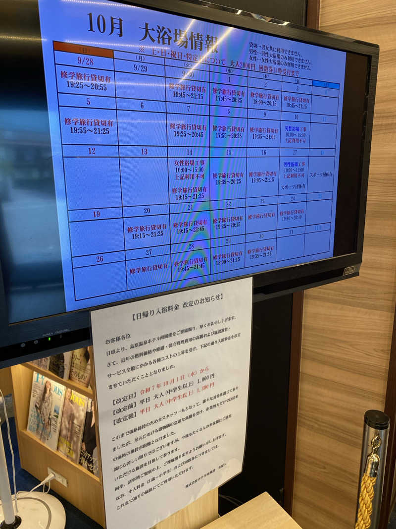 裏地見るプーチンさんの島原温泉 ホテル南風楼のサ活写真