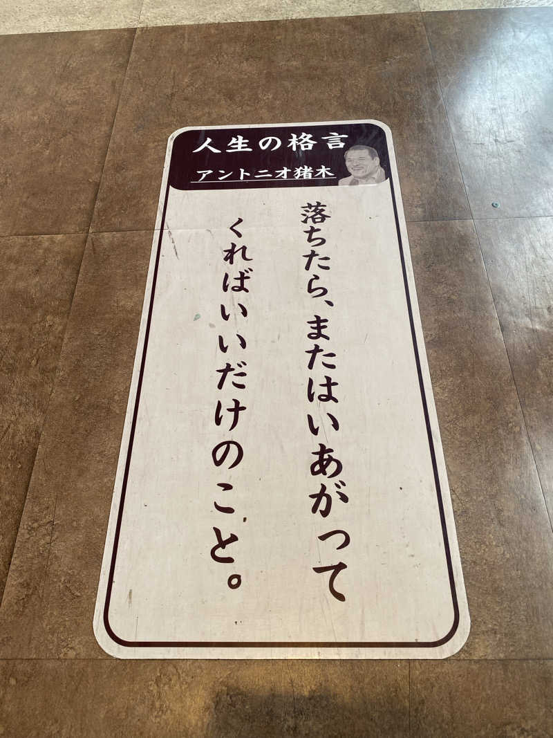 裏地見るプーチンさんの島原温泉 ホテル南風楼のサ活写真