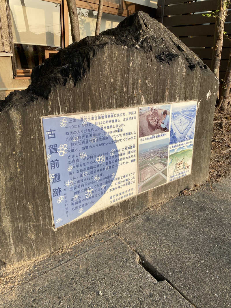 裏地見るプーチンさんの源泉掛け流し温泉久留米 游心の湯のサ活写真