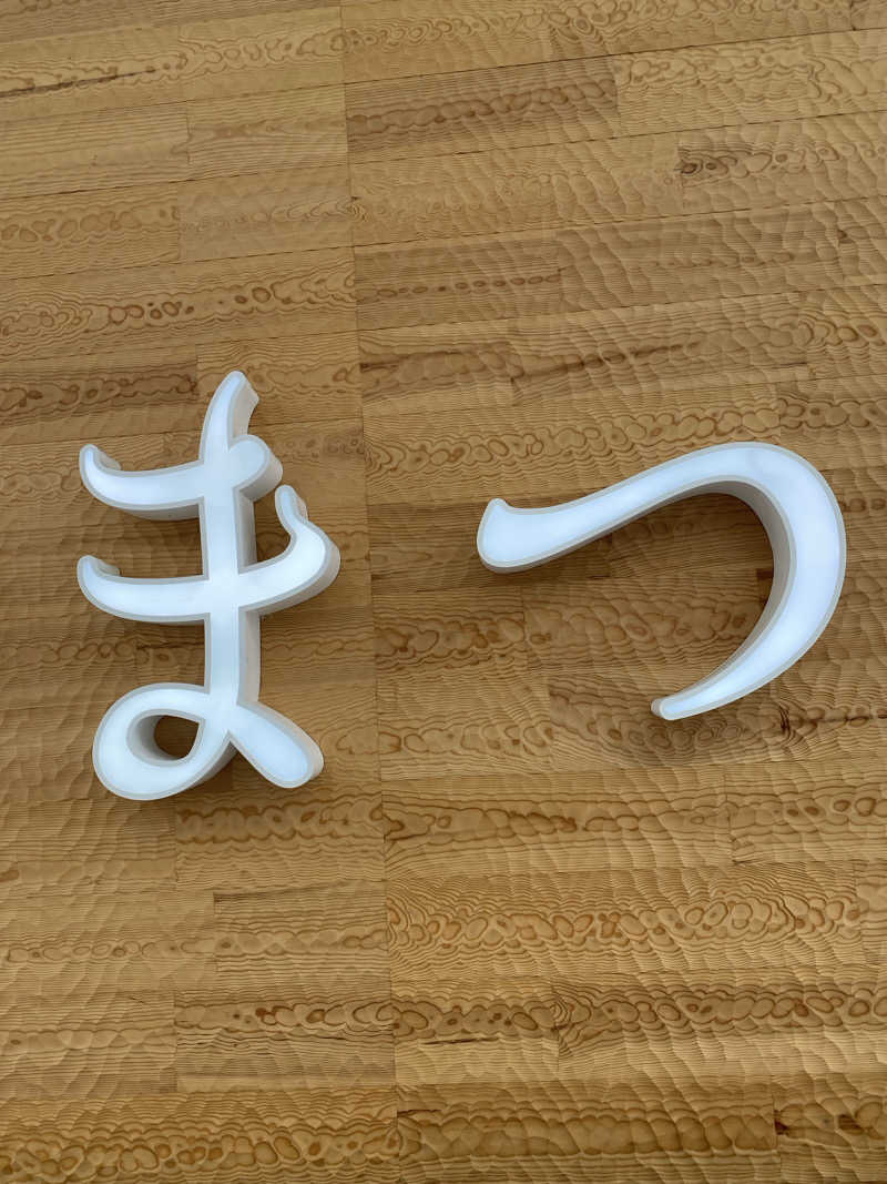 裏地見るプーチンさんの宗像王丸・天然温泉 やまつばさのサ活写真