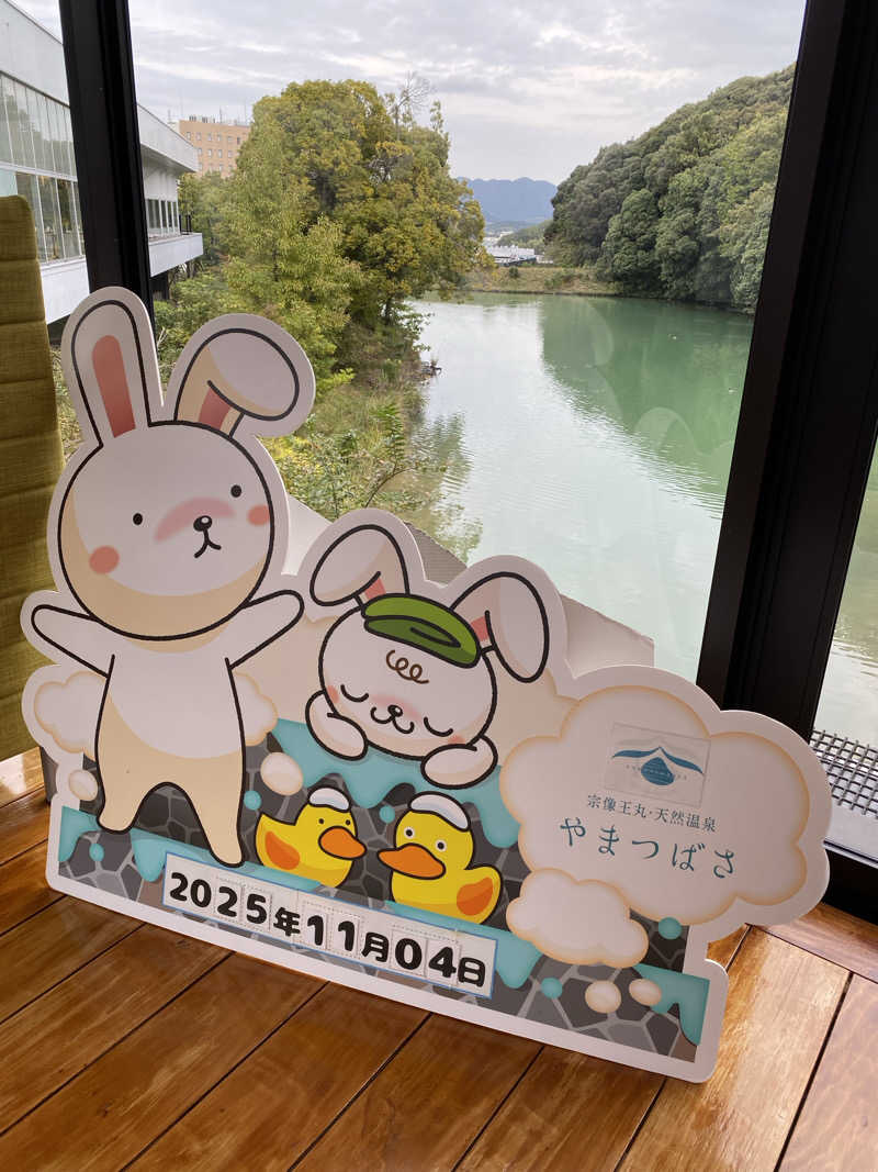 裏地見るプーチンさんの宗像王丸・天然温泉 やまつばさのサ活写真