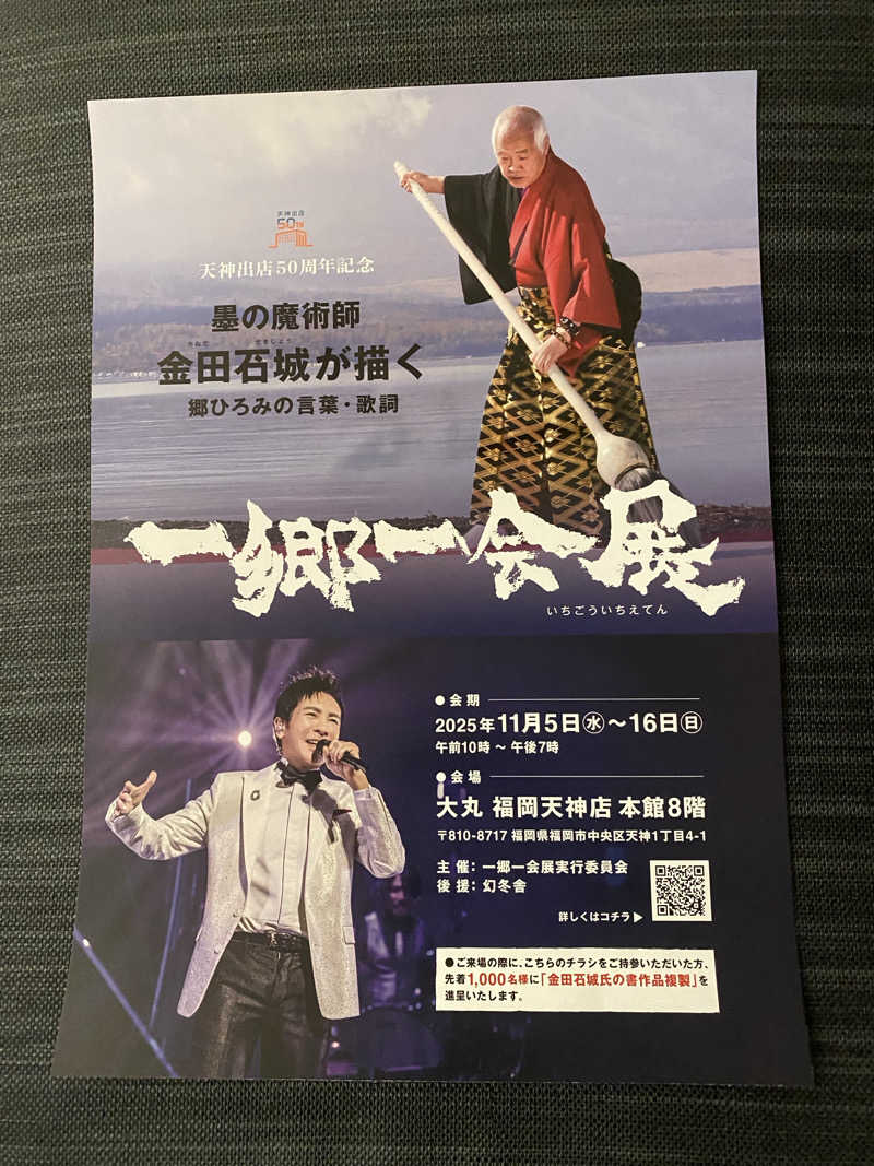 裏地見るプーチンさんの宗像王丸・天然温泉 やまつばさのサ活写真