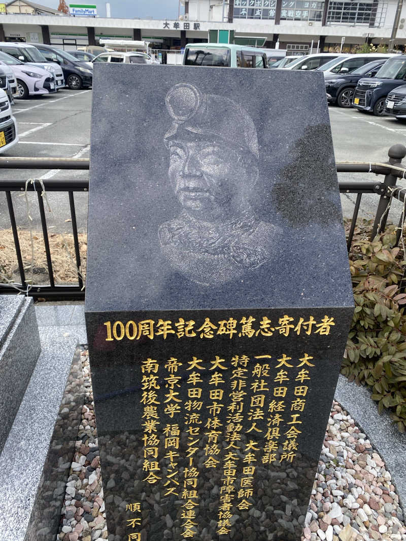 裏地見るプーチンさんの大牟田天然温泉 最高の湯のサ活写真