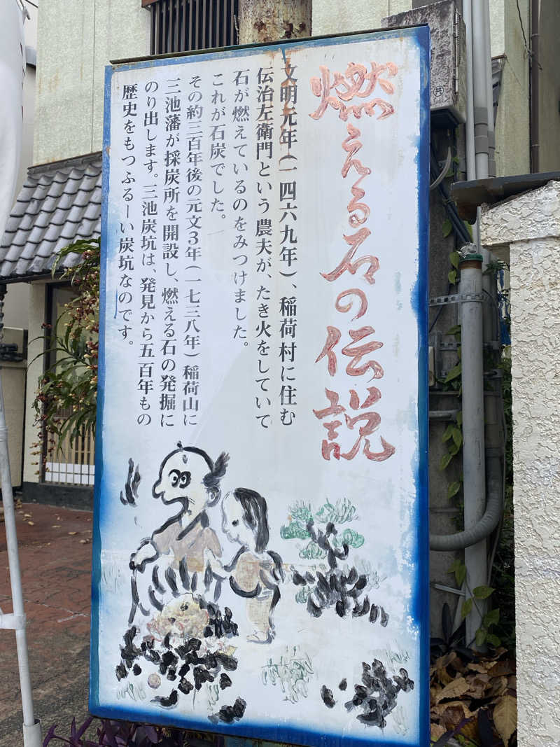 裏地見るプーチンさんの大牟田天然温泉 最高の湯のサ活写真