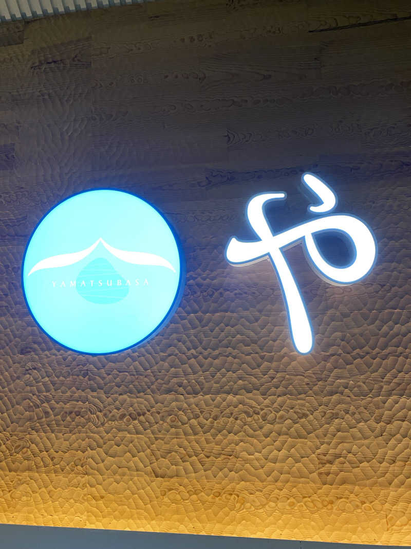 裏地見るプーチンさんの宗像王丸・天然温泉 やまつばさのサ活写真