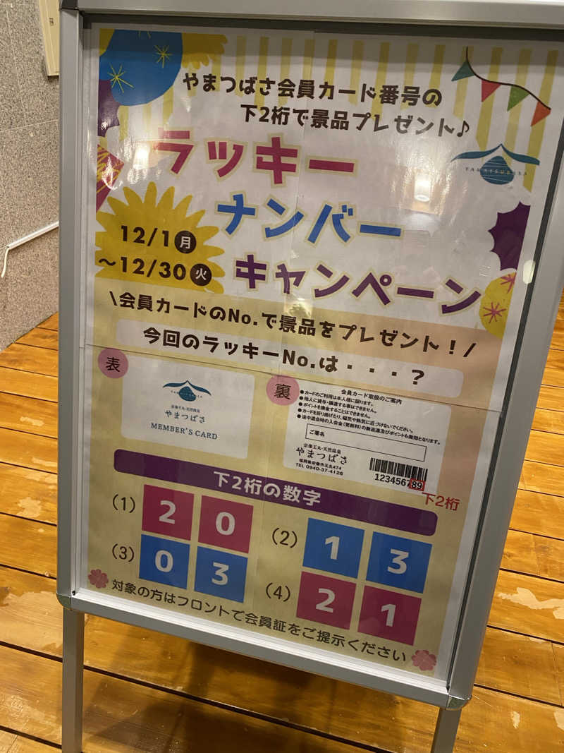 裏地見るプーチンさんの宗像王丸・天然温泉 やまつばさのサ活写真